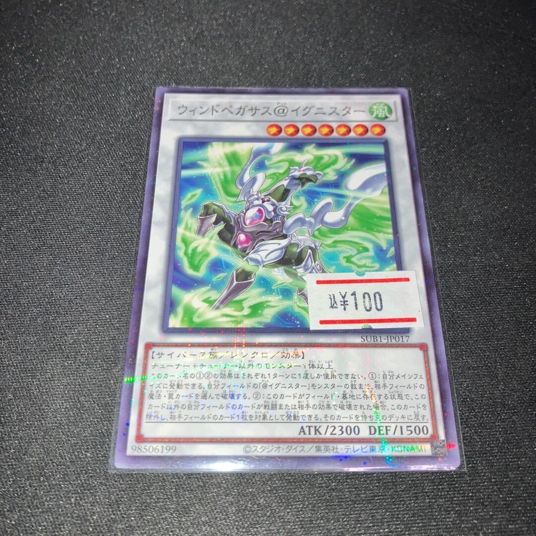 ウィンドペガサス@イグニスター