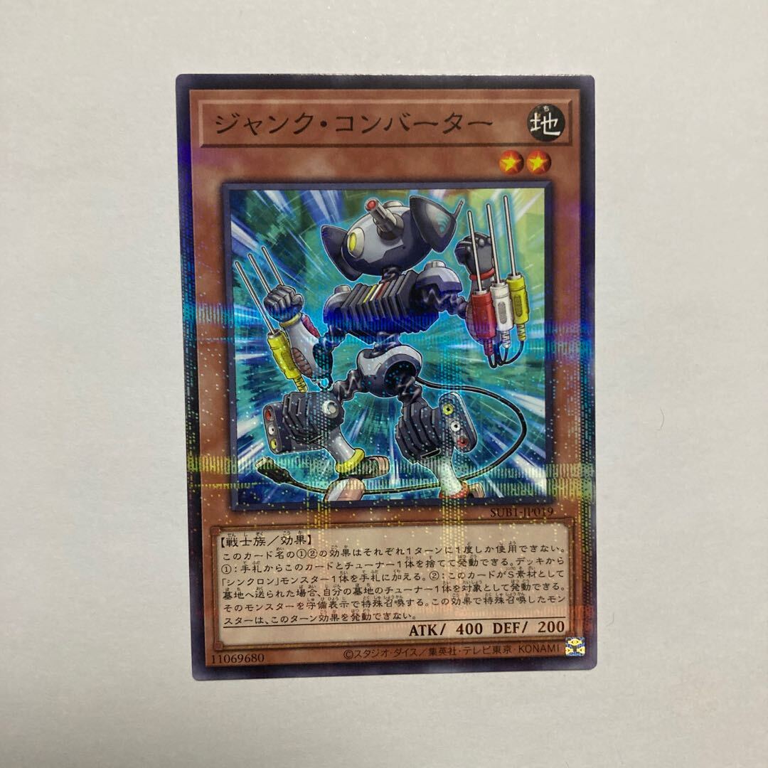 ジャンク・コンバーター