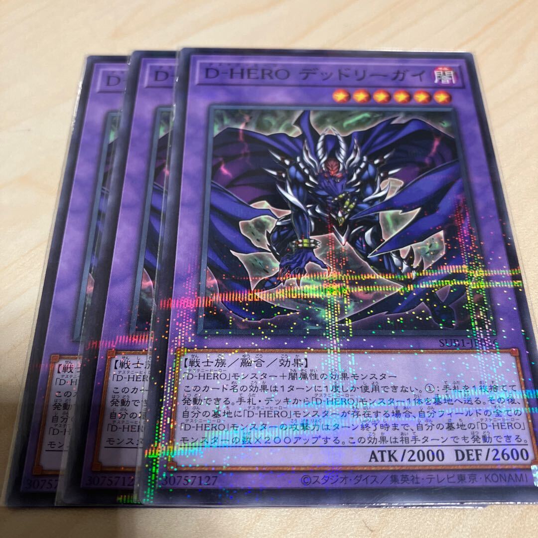 D-HERO デッドリーガイ