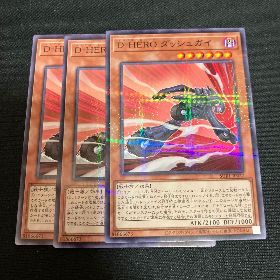 D-HERO ダッシュガイ