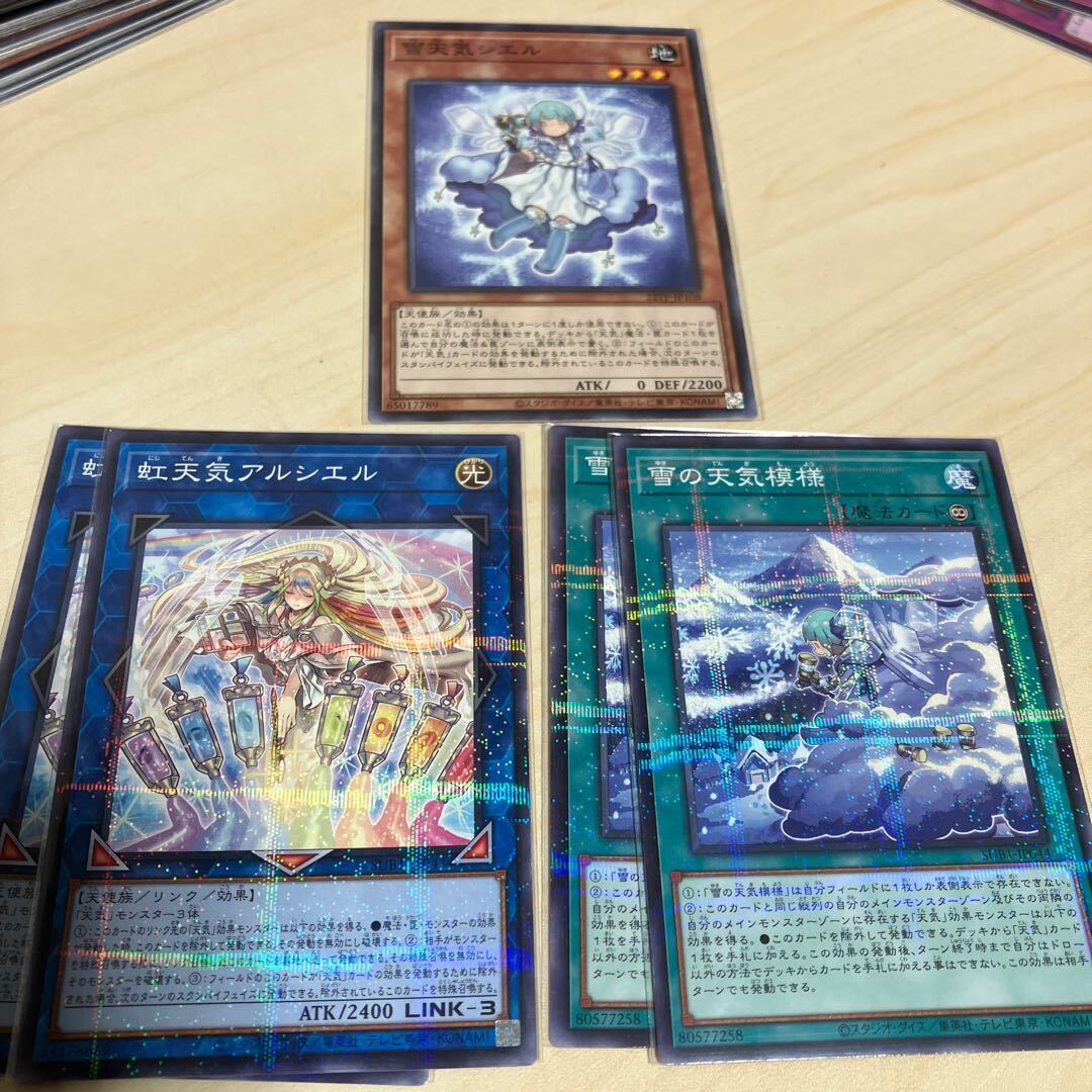 虹天気アルシエル