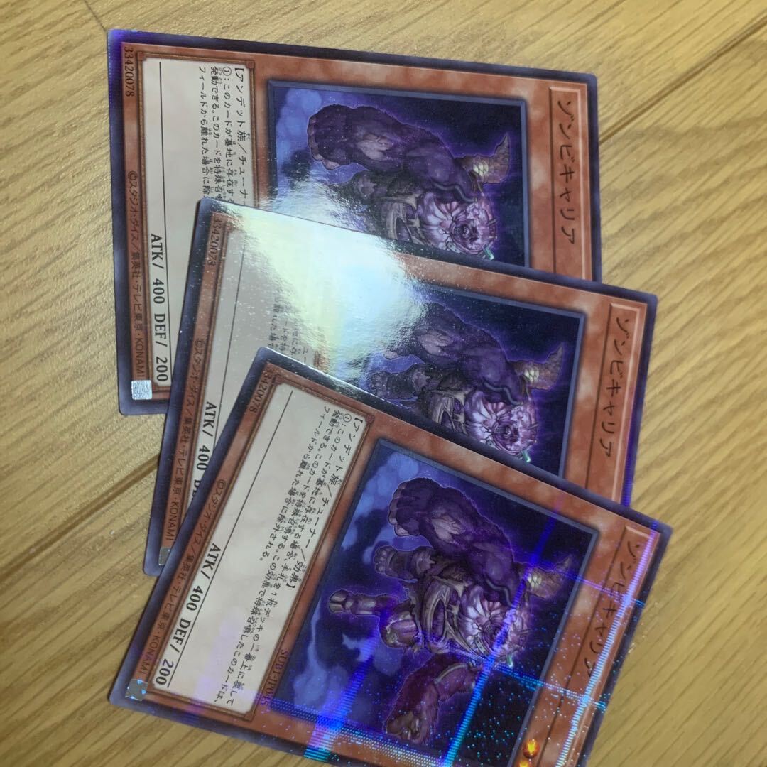 ゾンビキャリア