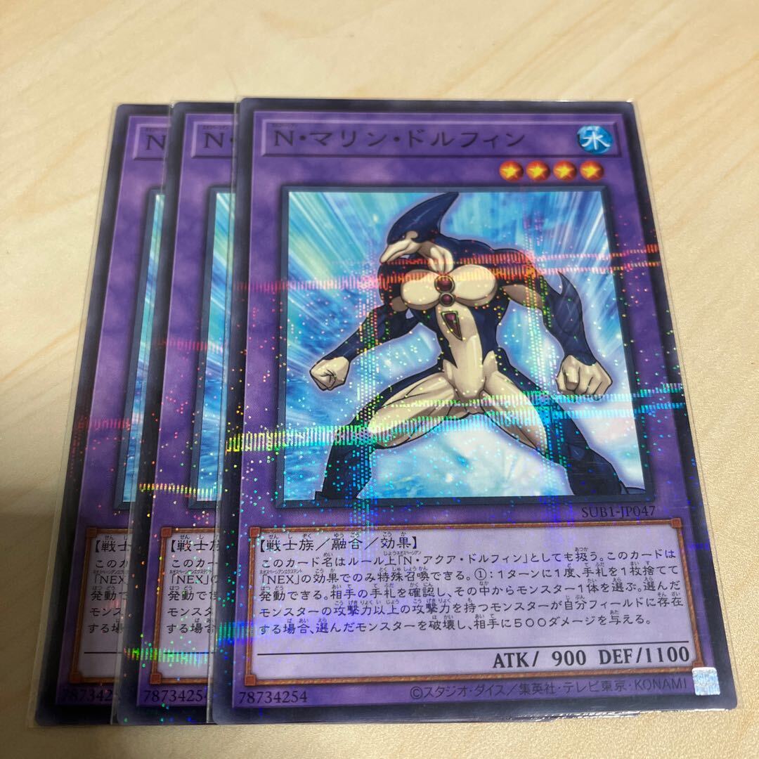 N・マリン・ドルフィン