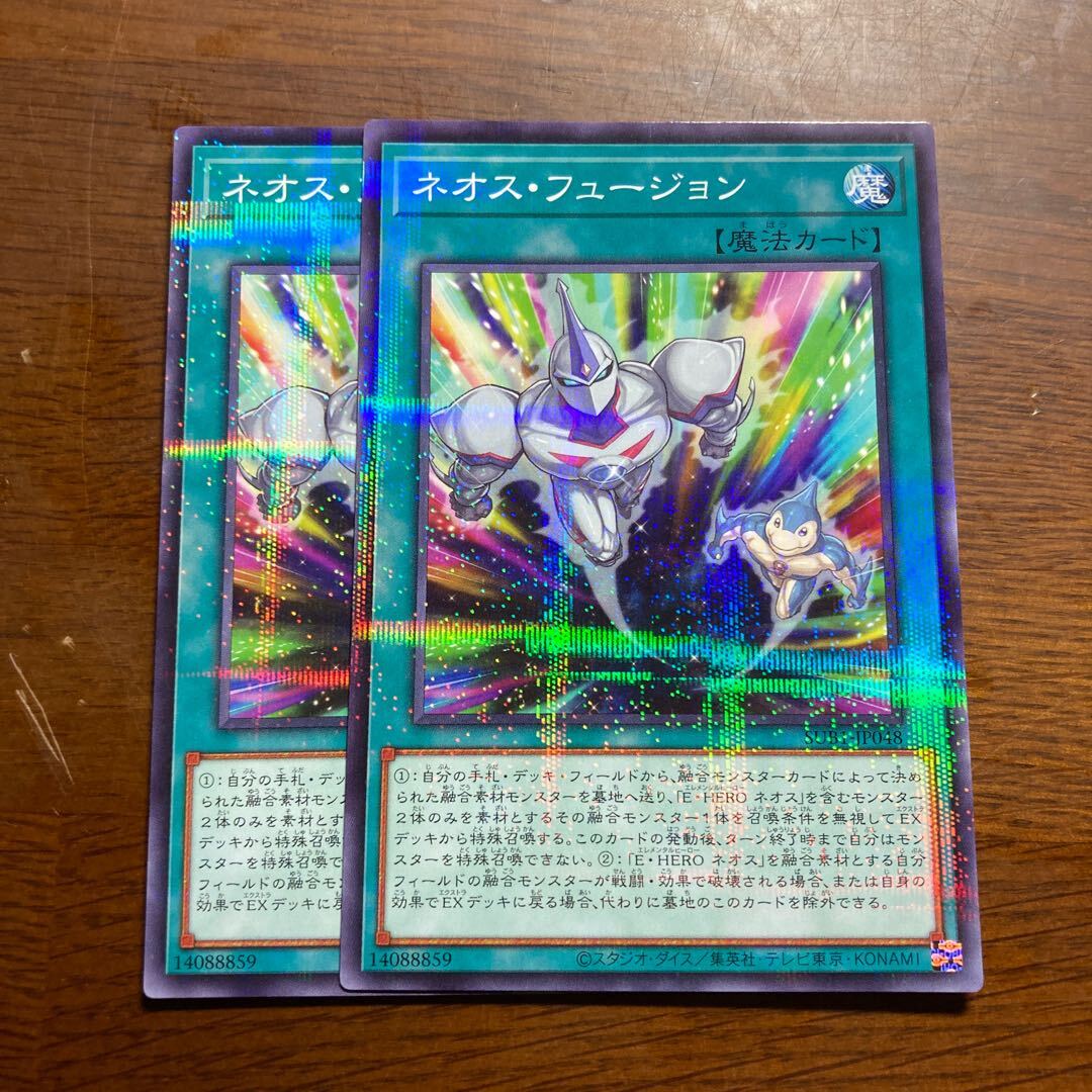 ネオス・フュージョン