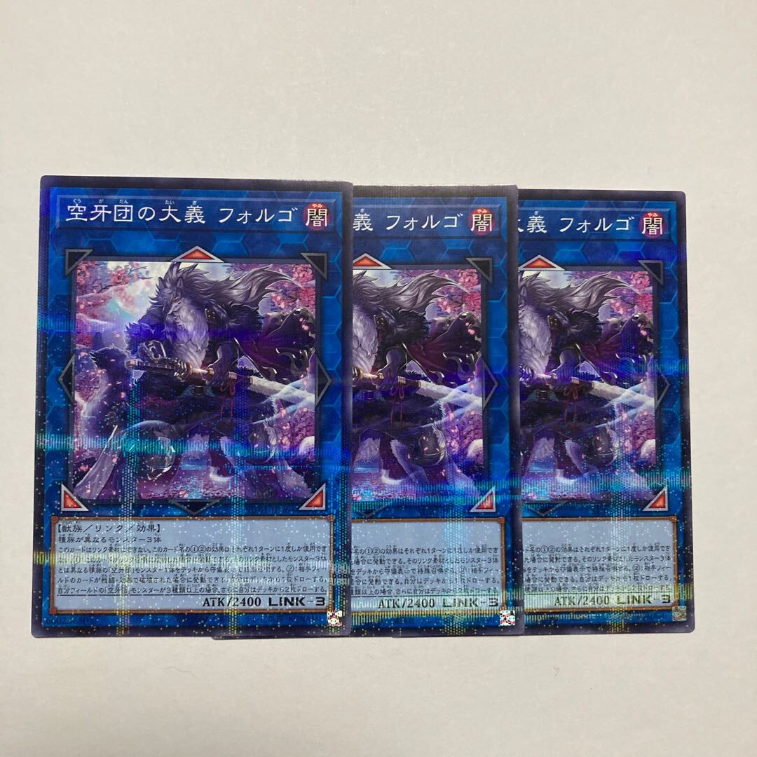 空牙団の大義 フォルゴ