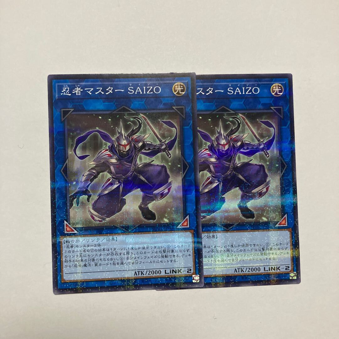 忍者マスター SAIZO