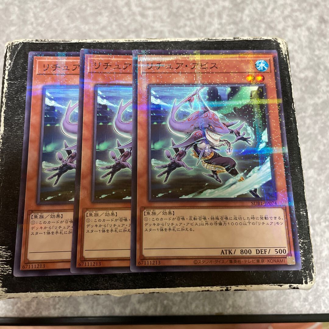 リチュア・アビス