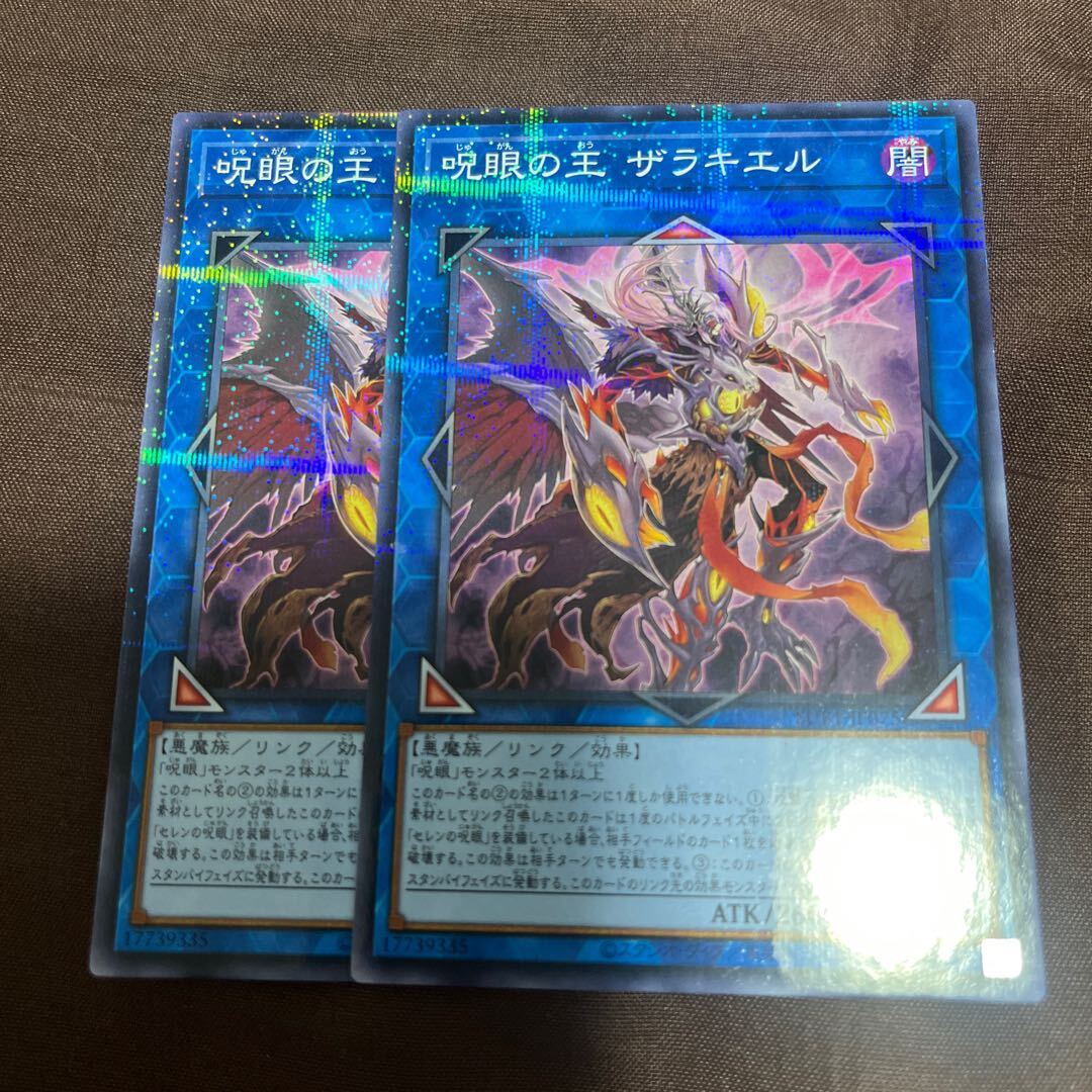 呪眼の王 ザラキエル