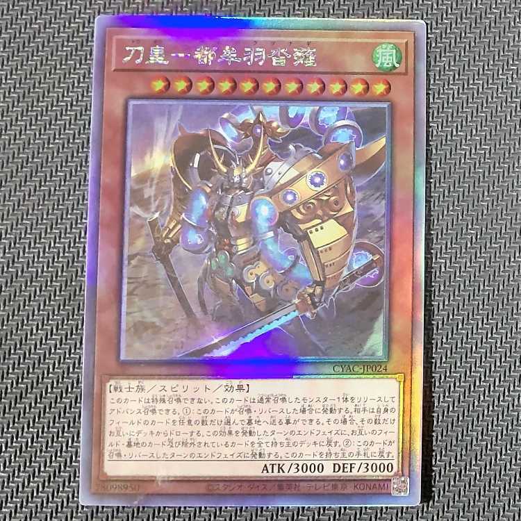 刀皇-都牟羽沓薙