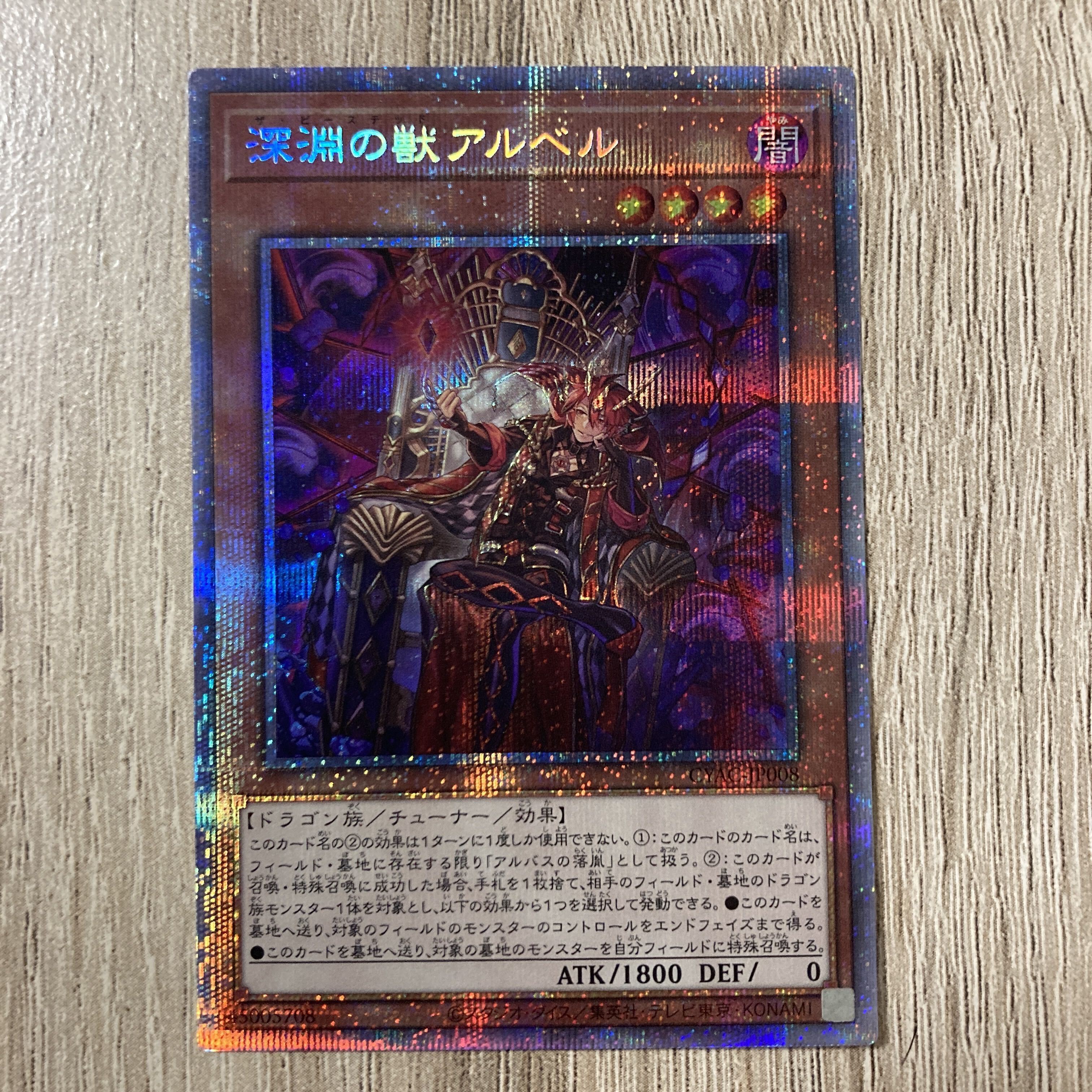 深淵の獣アルベル