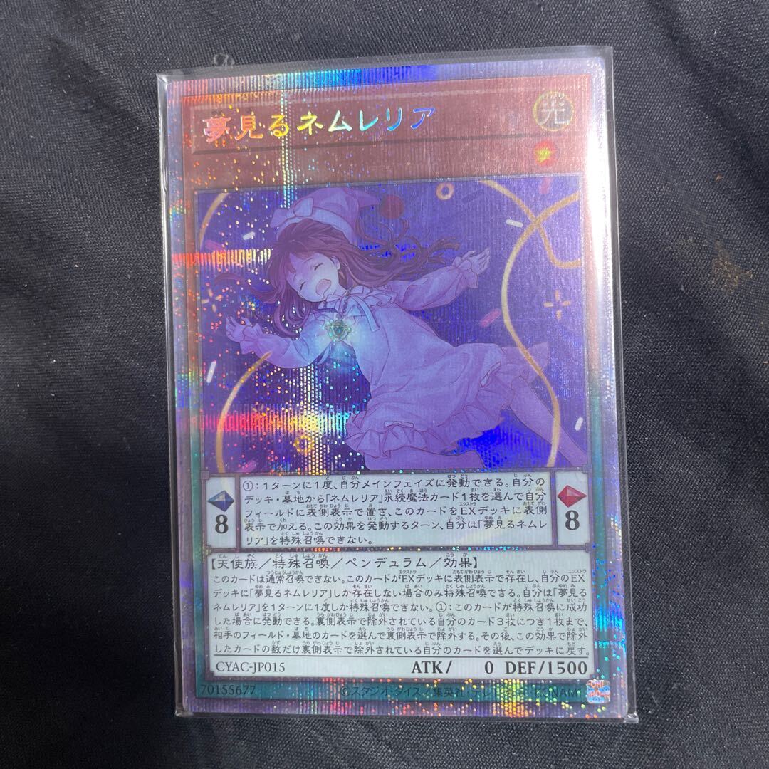 夢見るネムレリア