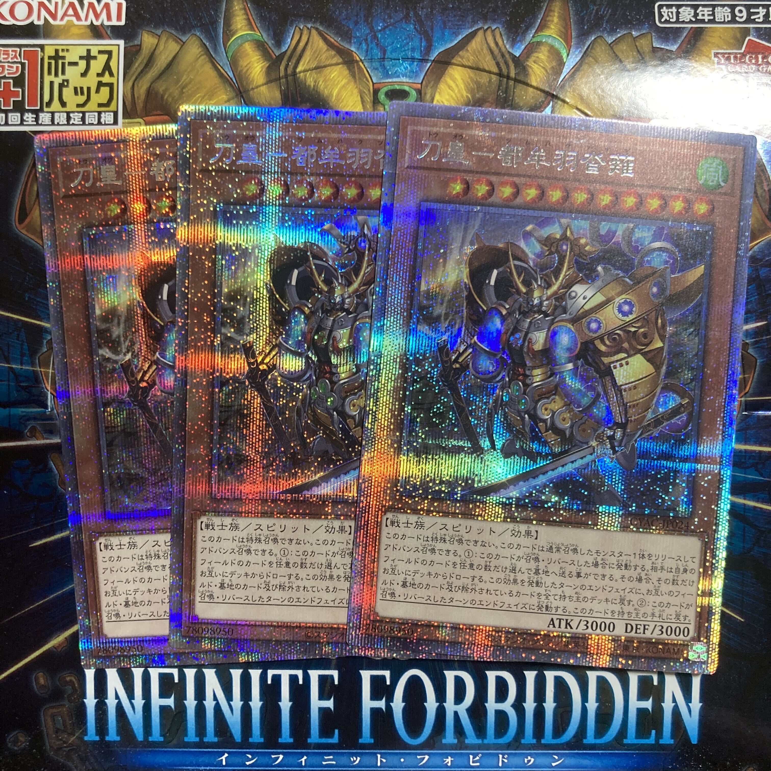 刀皇-都牟羽沓薙