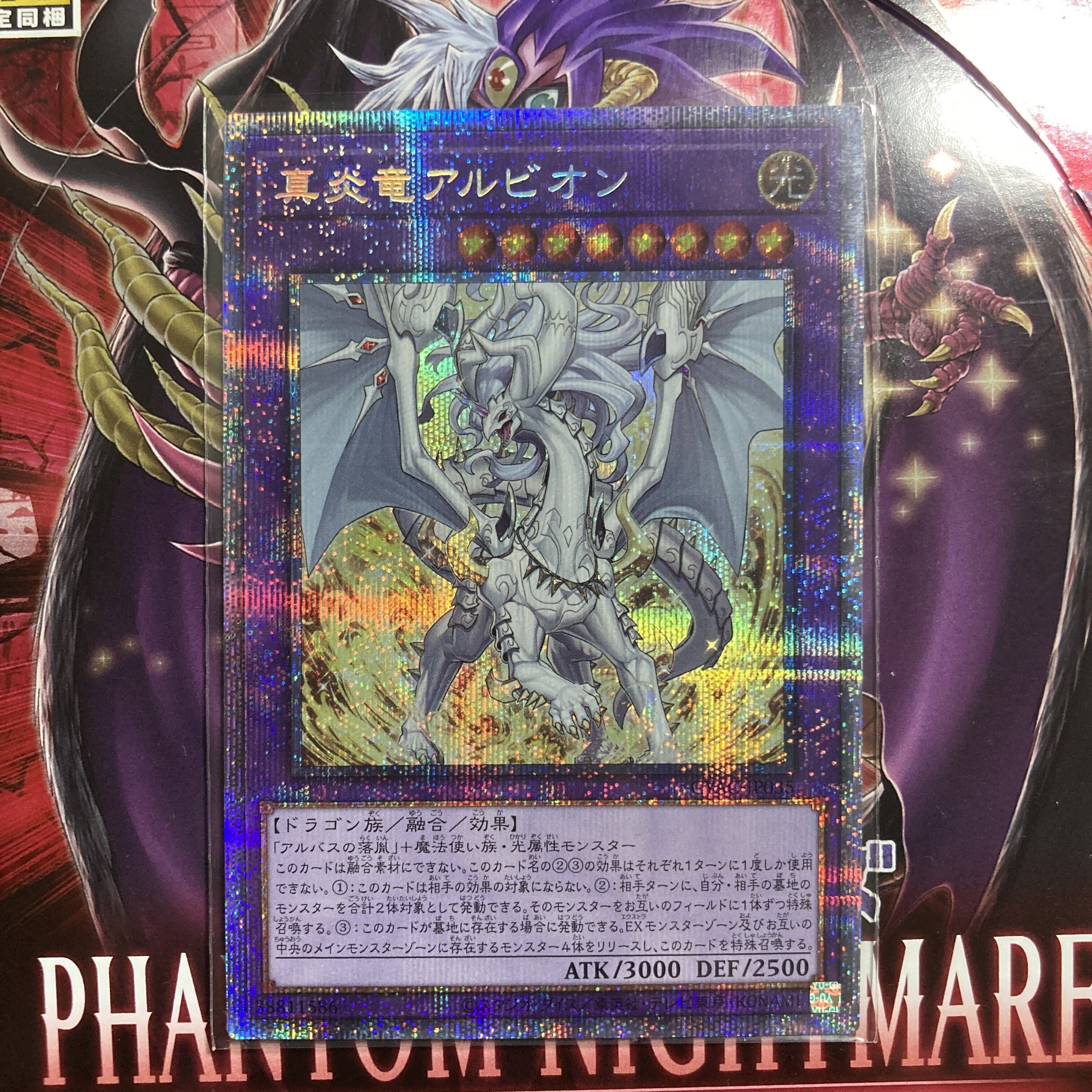 真炎竜アルビオン