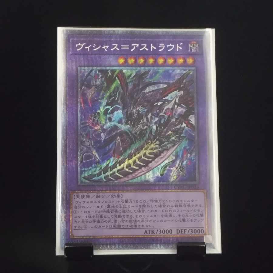 ヴィシャス=アストラウド