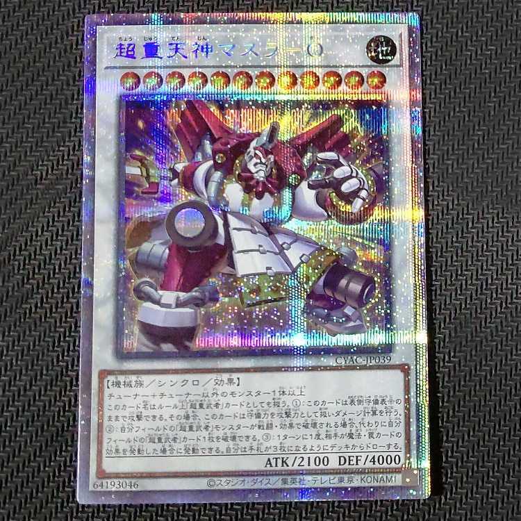 超重天神マスラ-O