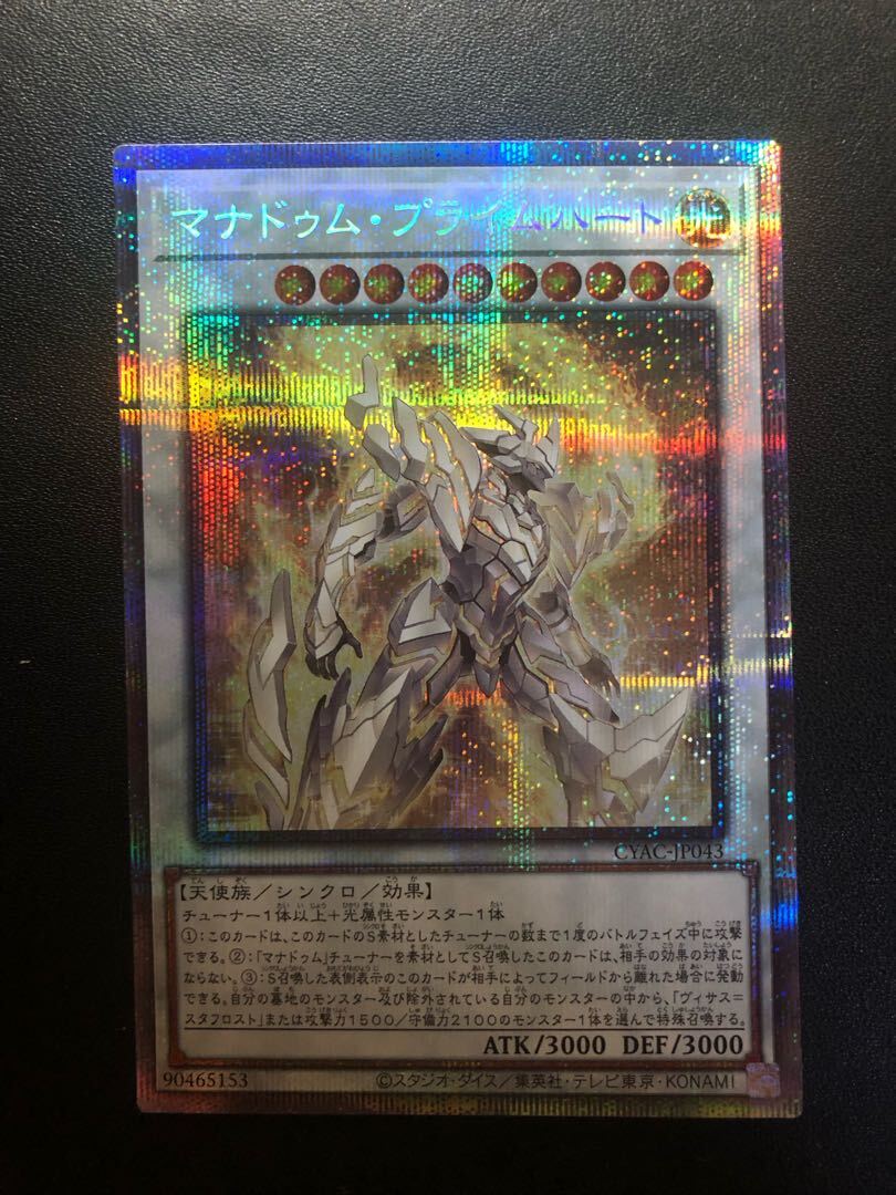 マナドゥム・プライムハート