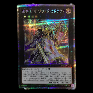 星騎士 セイクリッド・カドケウス