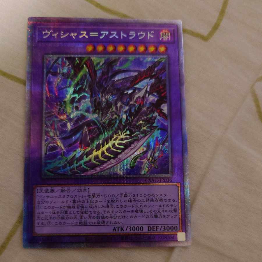 ヴィシャス=アストラウド