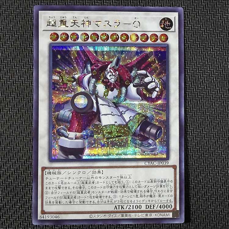 超重天神マスラ-O