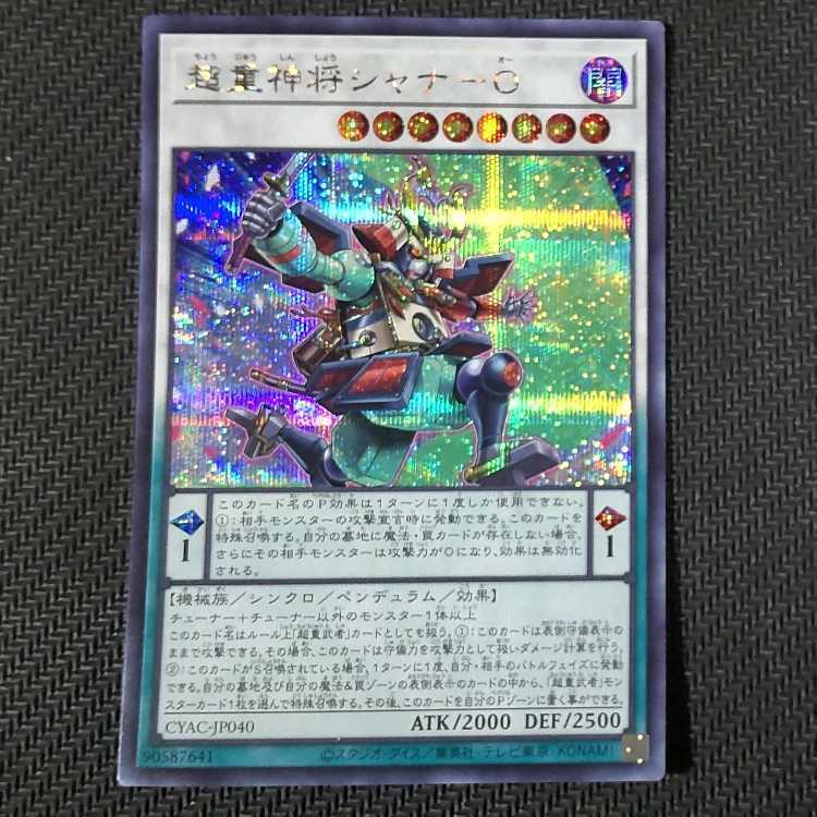 超重神将シャナ-O