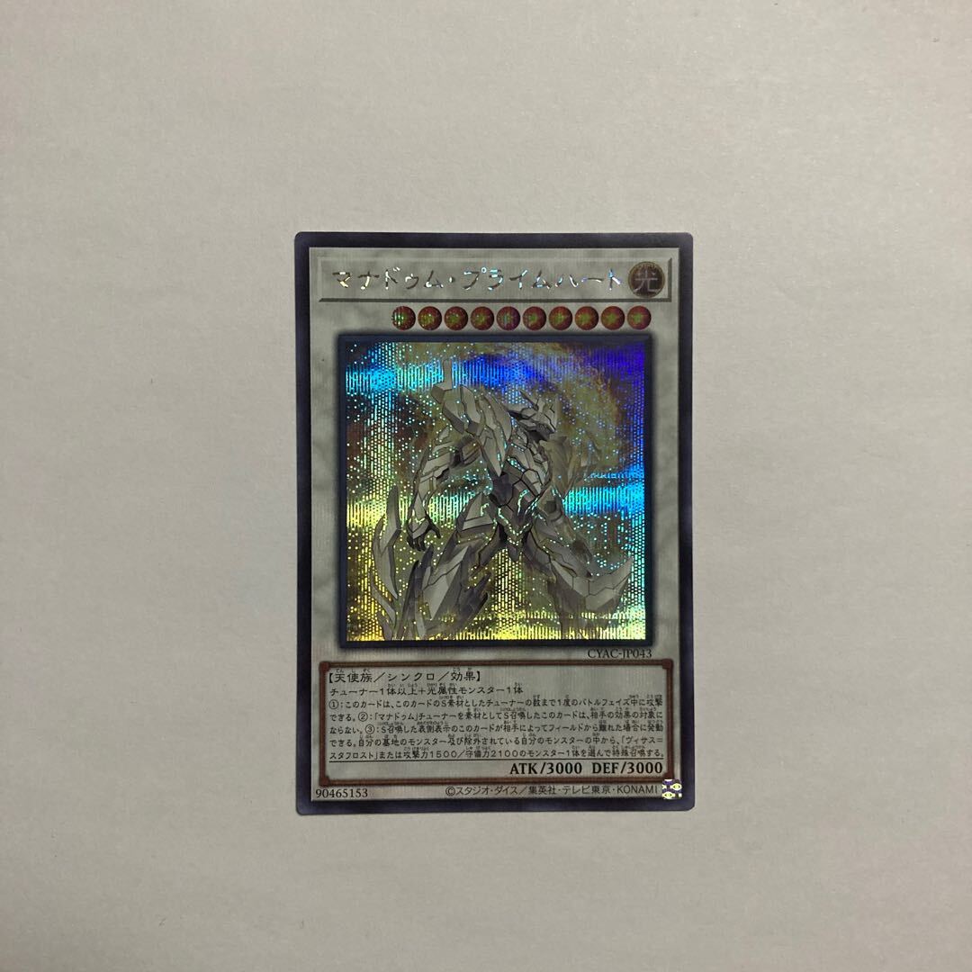 マナドゥム・プライムハート