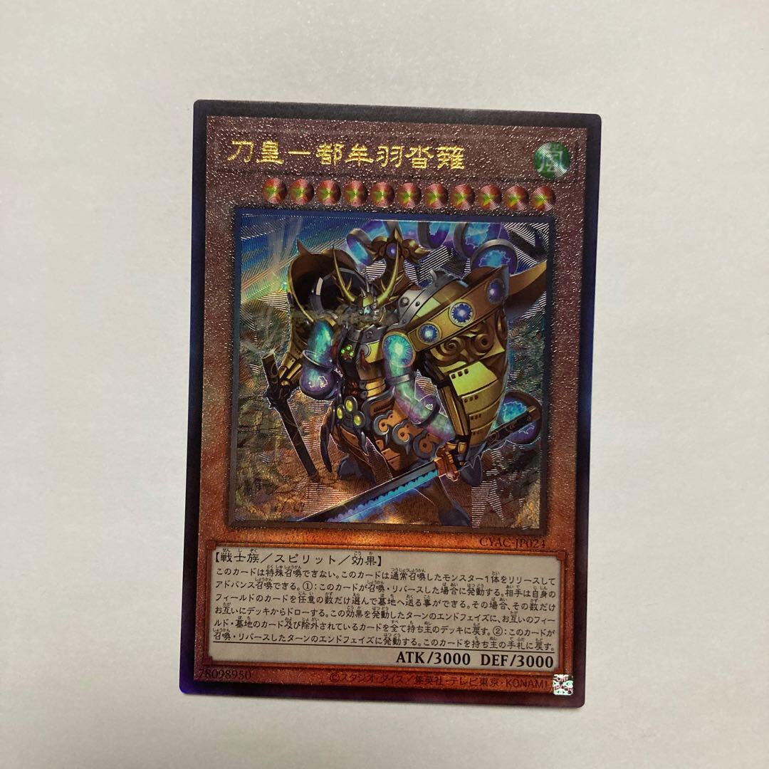 刀皇-都牟羽沓薙