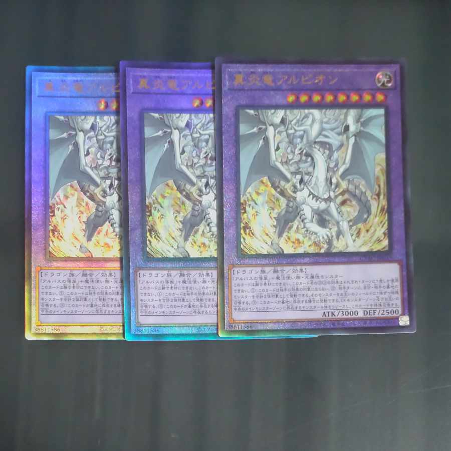 真炎竜アルビオン