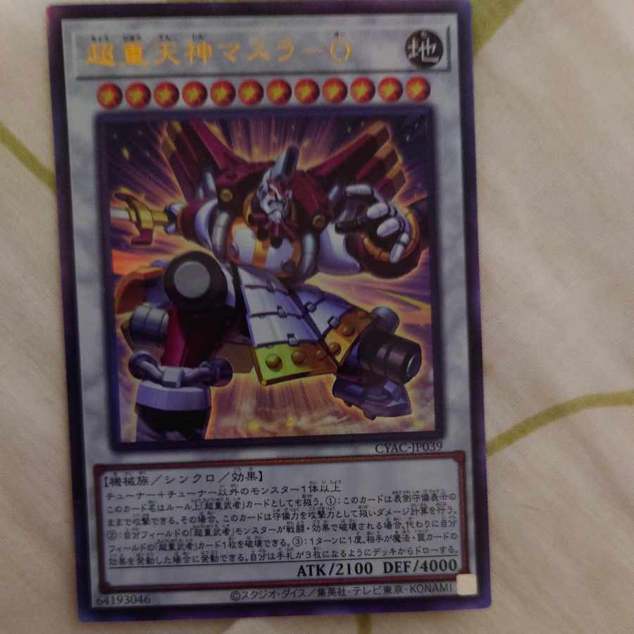 超重天神マスラ-O