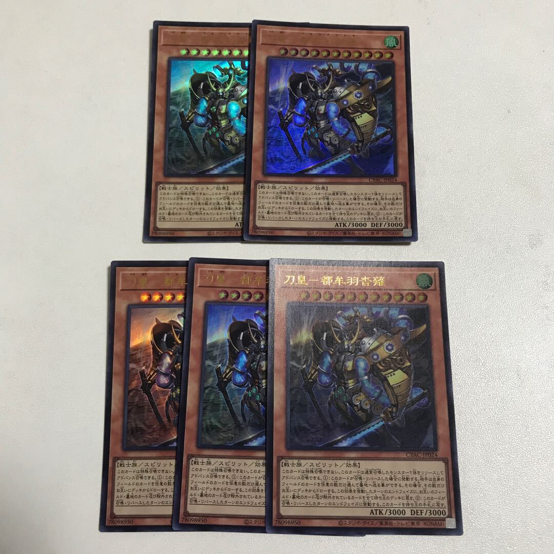 刀皇-都牟羽沓薙