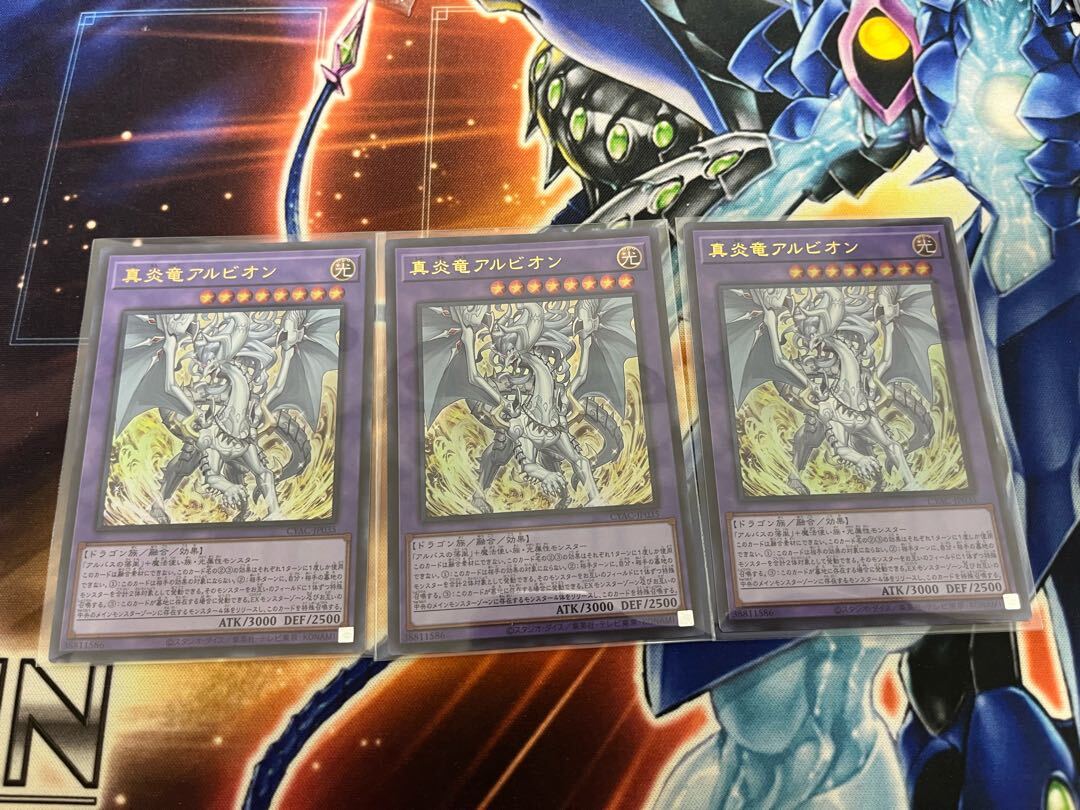 真炎竜アルビオン