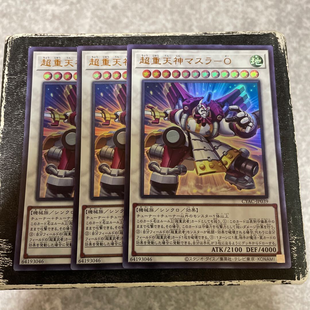 超重天神マスラ-O