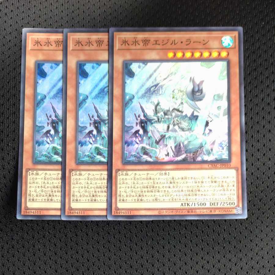 氷水帝エジル・ラーン