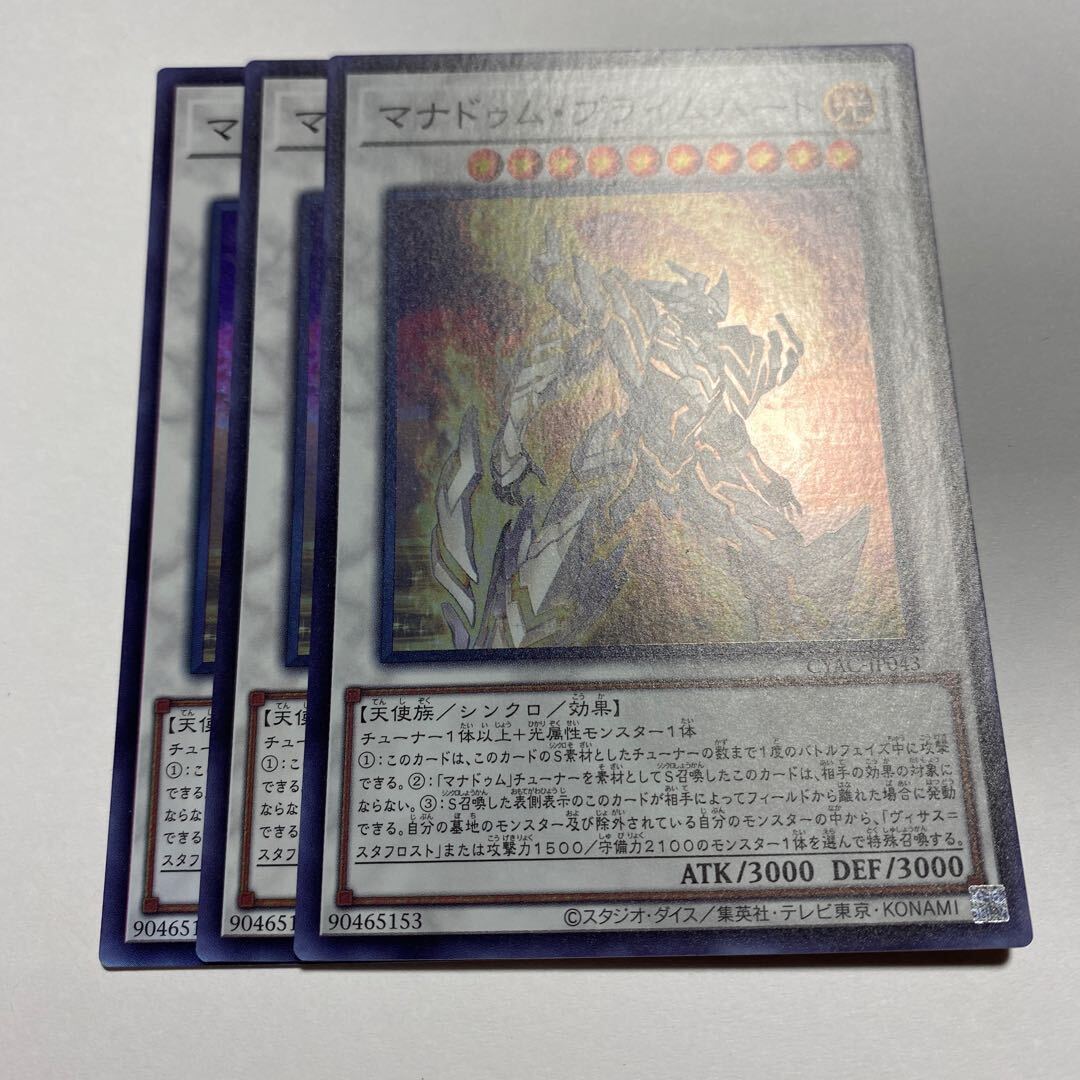 マナドゥム・プライムハート