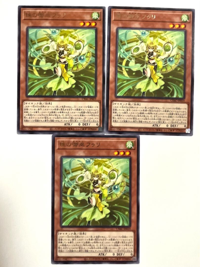 珠の御巫フゥリ