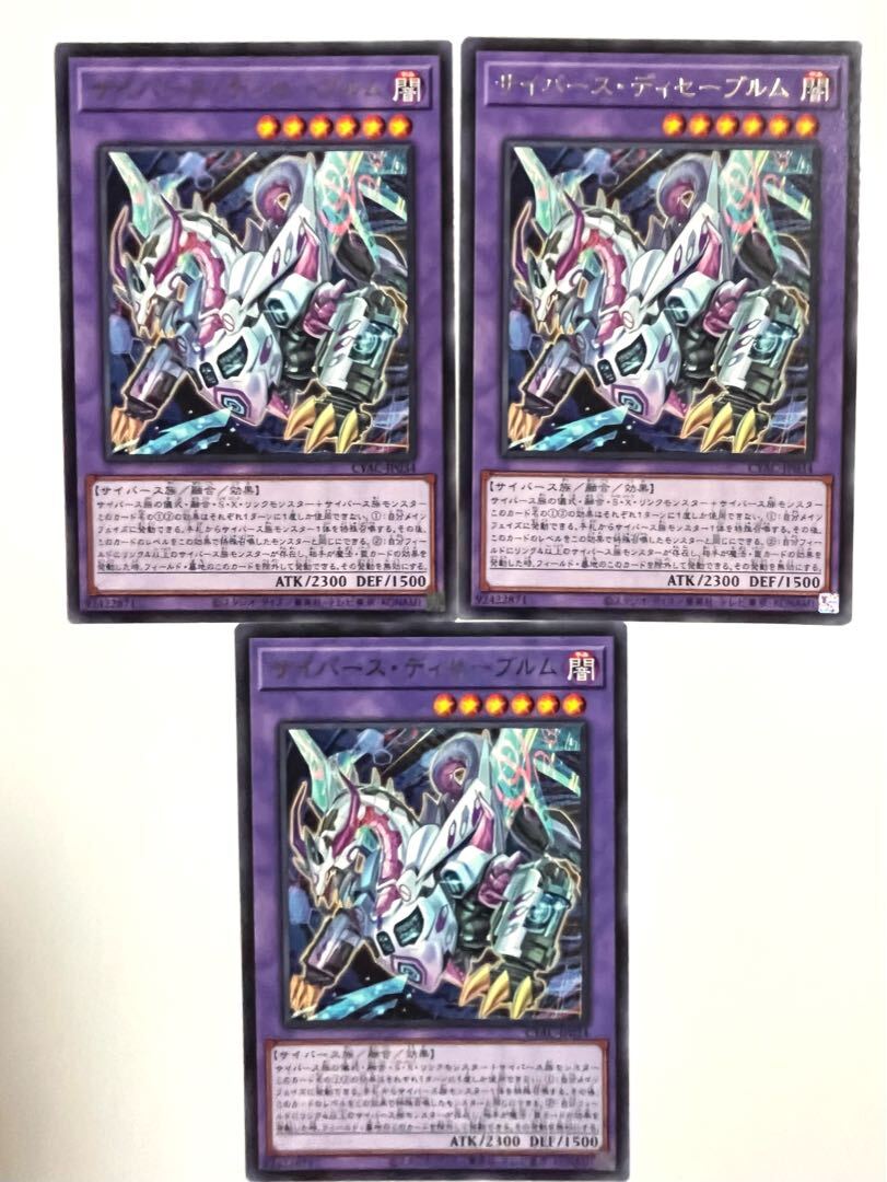 サイバース・ディセーブルム