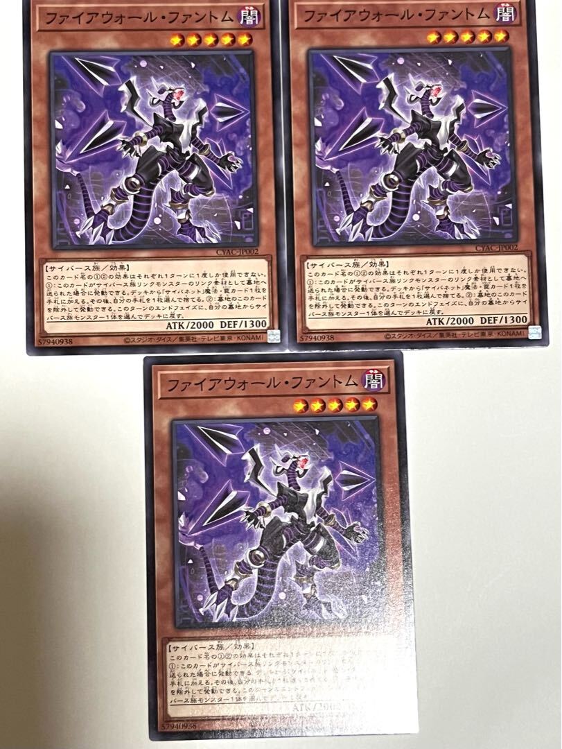 ファイアウォール・ファントム