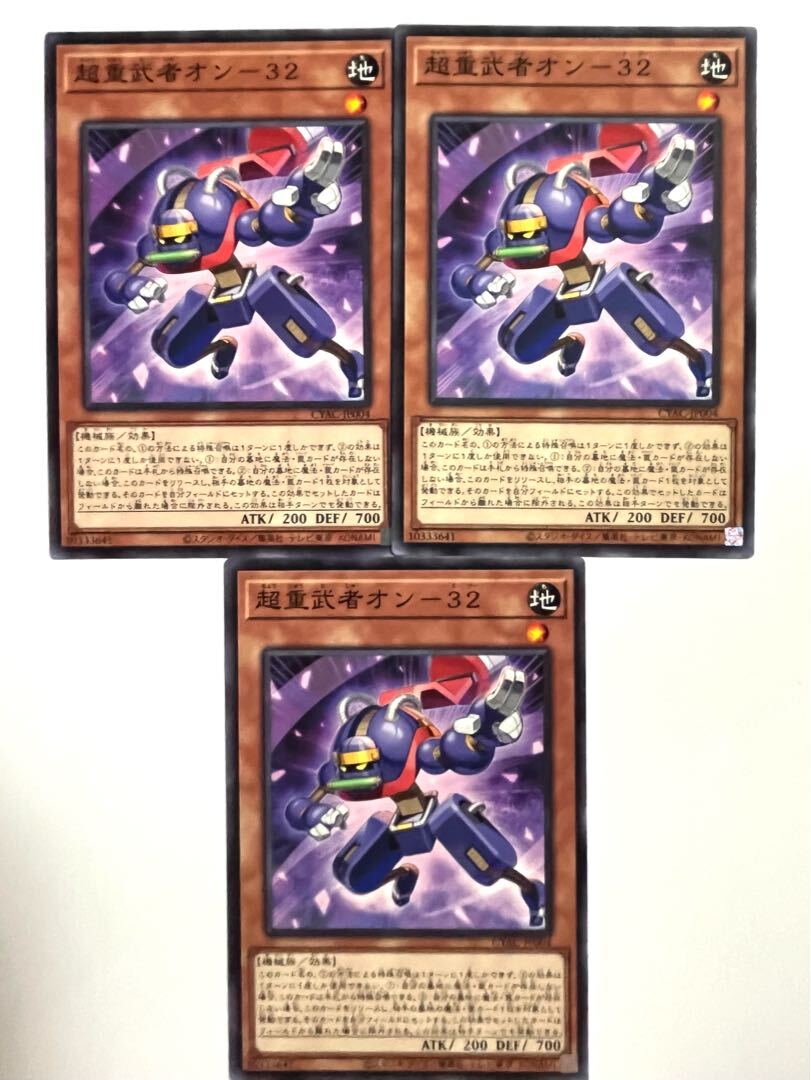 超重武者オン-32