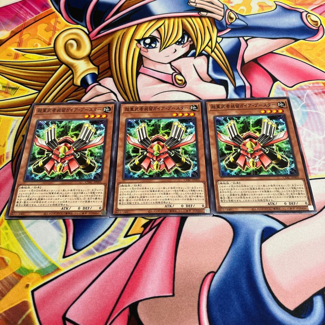 超重武者装留ガイア・ブースター