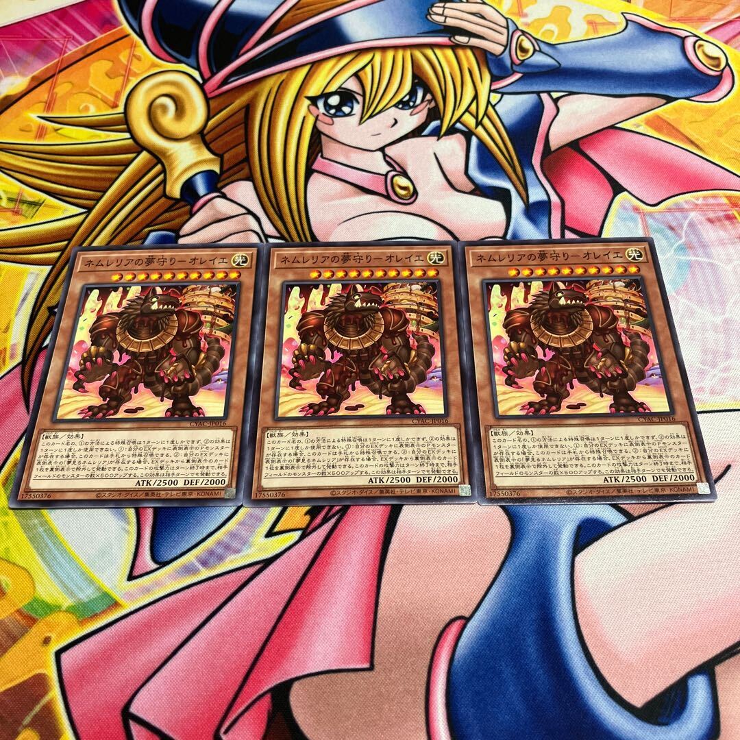 ネムレリアの夢守り-オレイエ