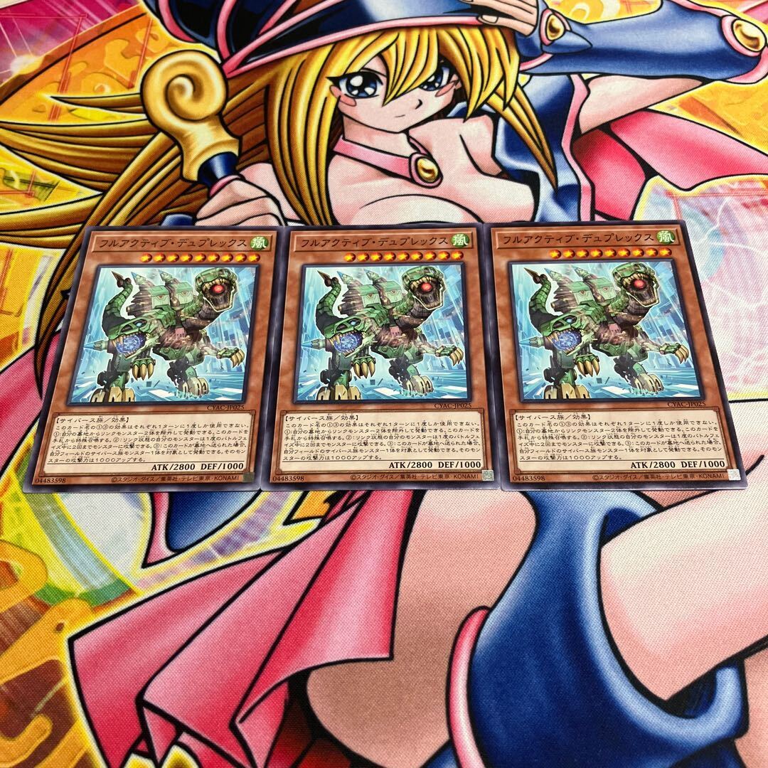 フルアクティブ・デュプレックス