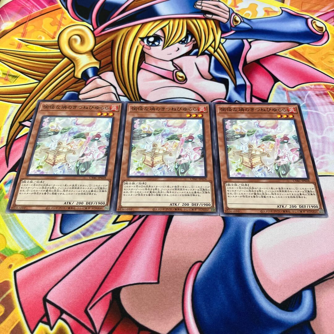 愉怪な燐のきつねびゆらら