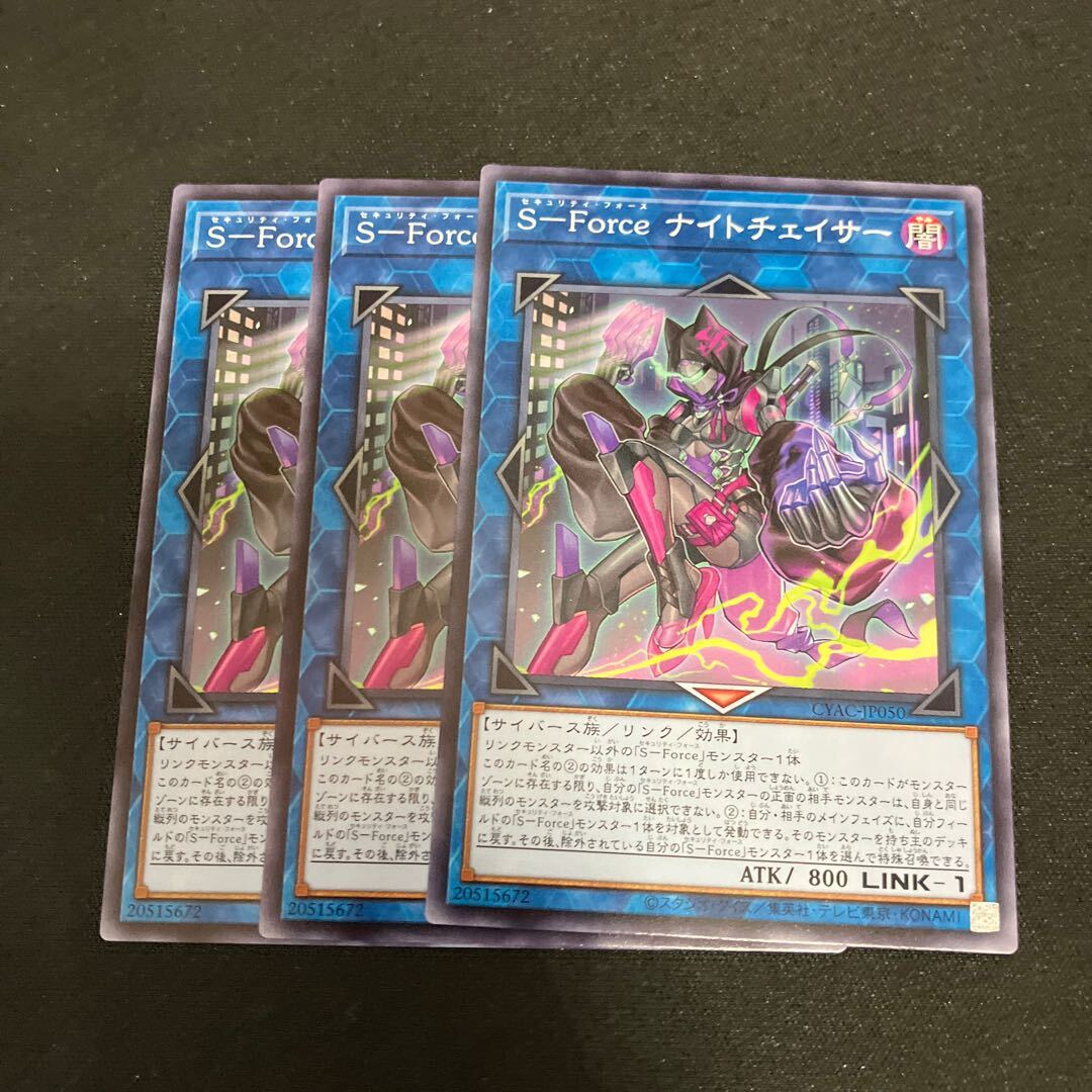 S-Force ナイトチェイサー