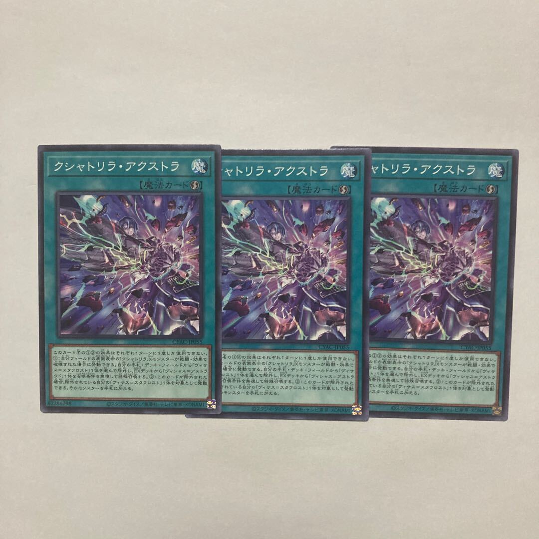 クシャトリラ・アクストラ