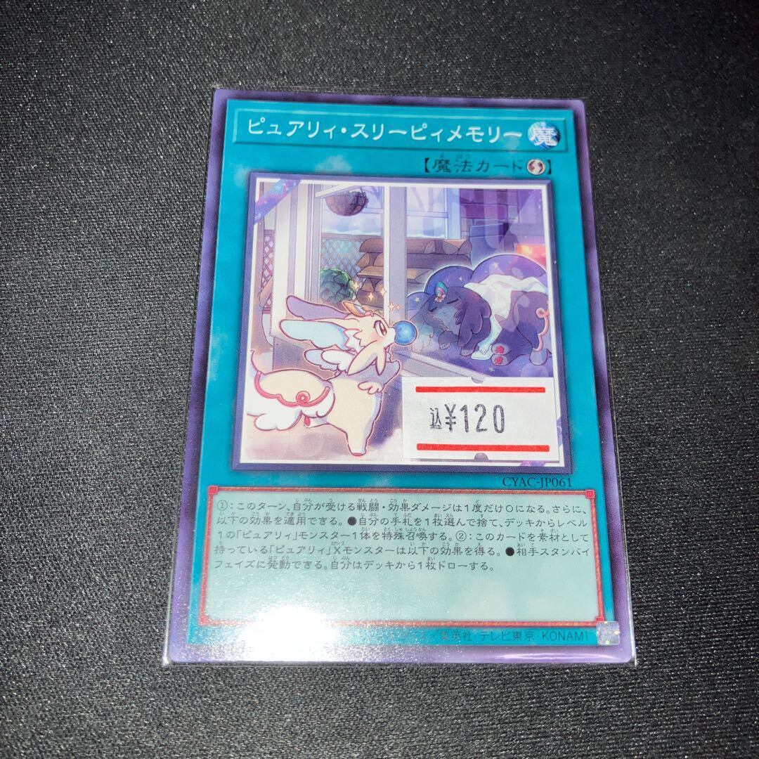 ピュアリィ・スリーピィメモリー