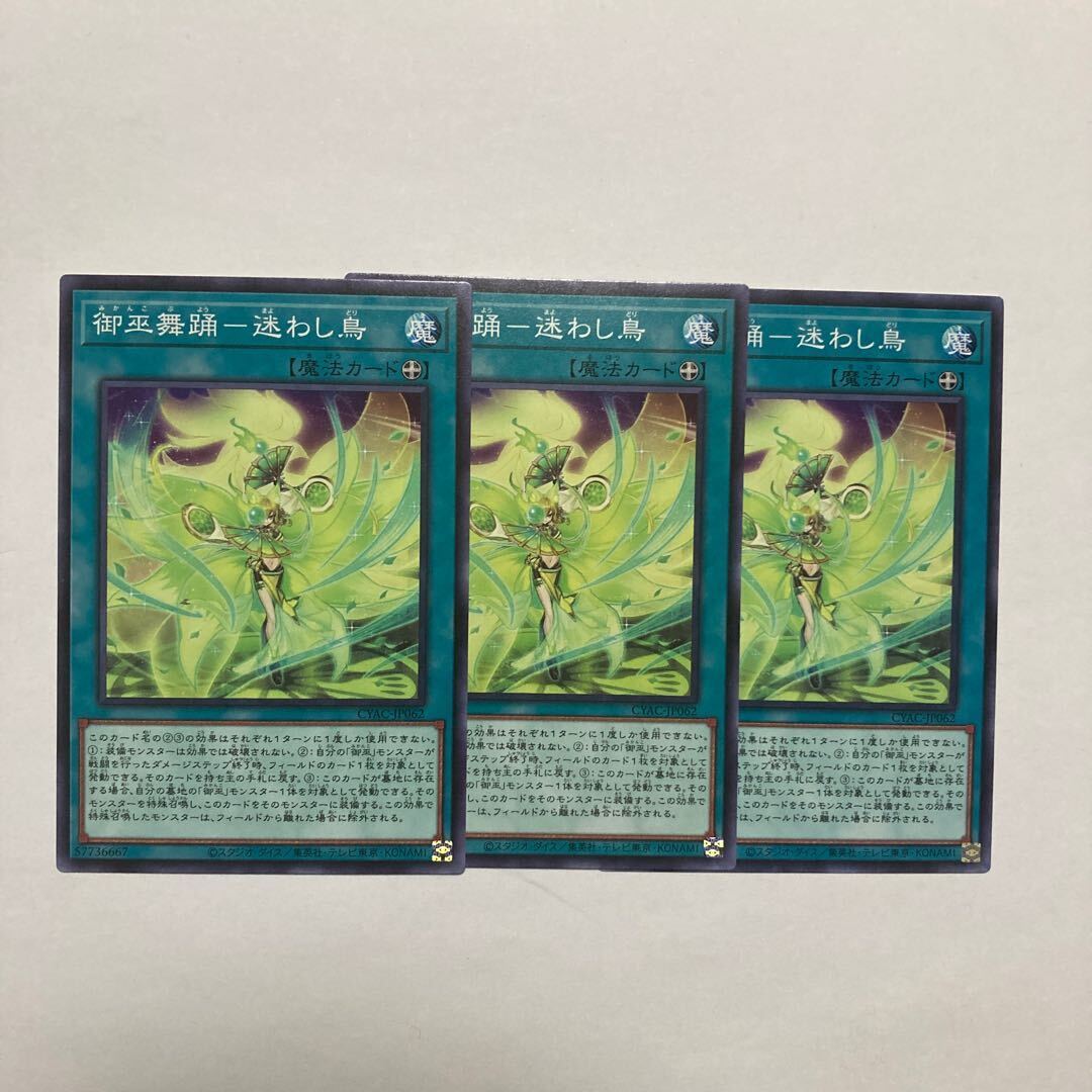 御巫舞踊-迷わし鳥