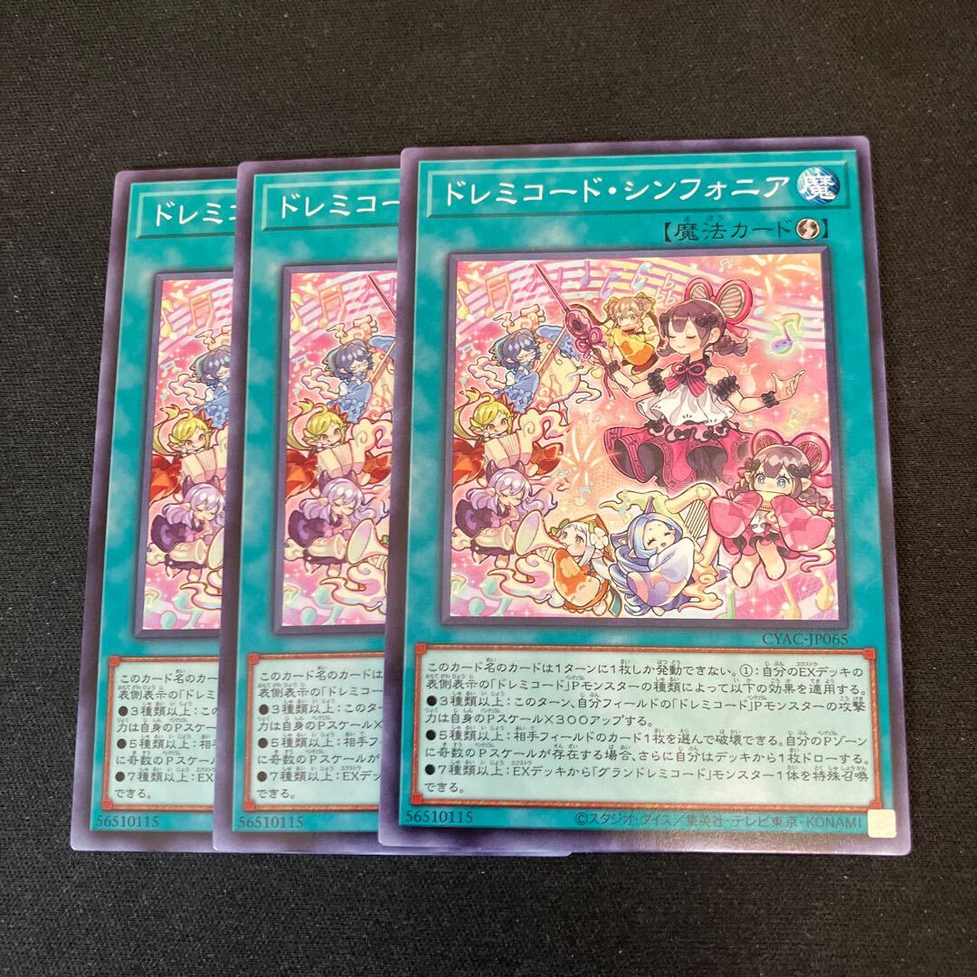 ドレミコード・シンフォニア