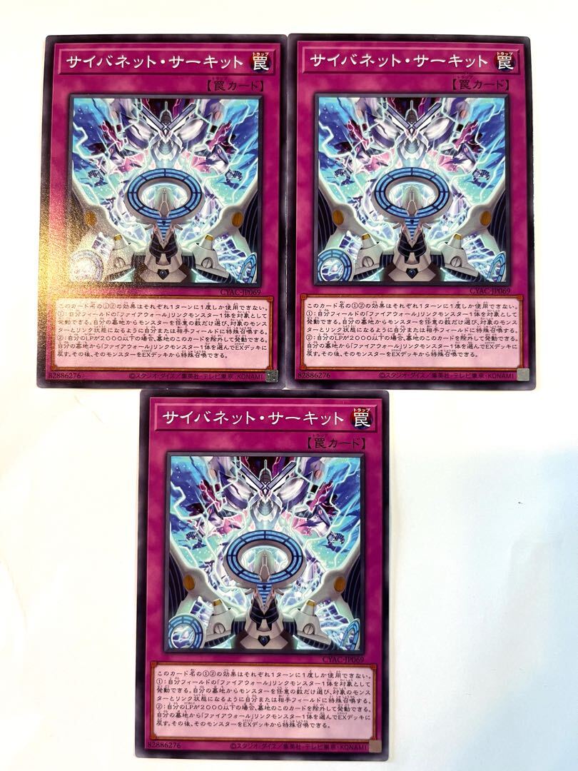 サイバネット・サーキット