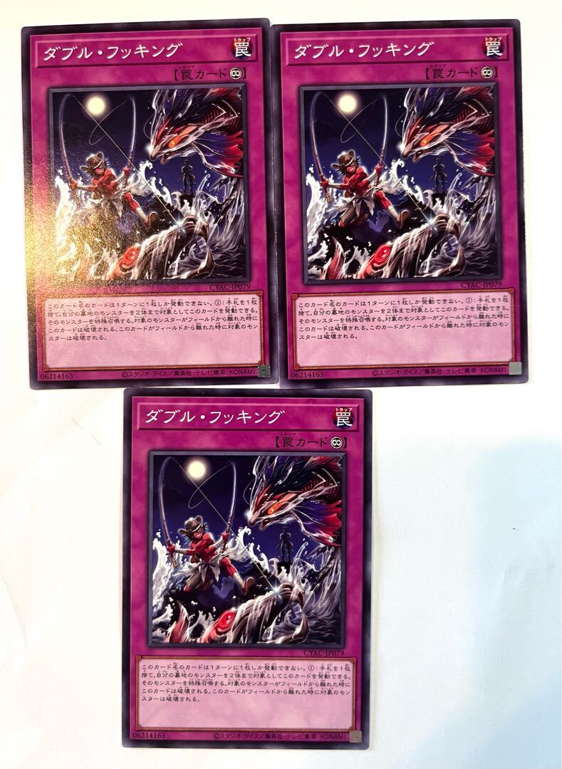 ダブル・フッキング