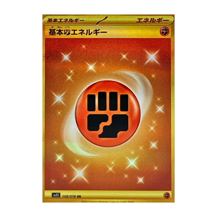 基本闘エネルギー