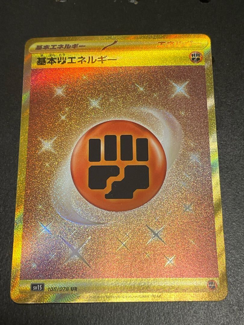 基本闘エネルギー